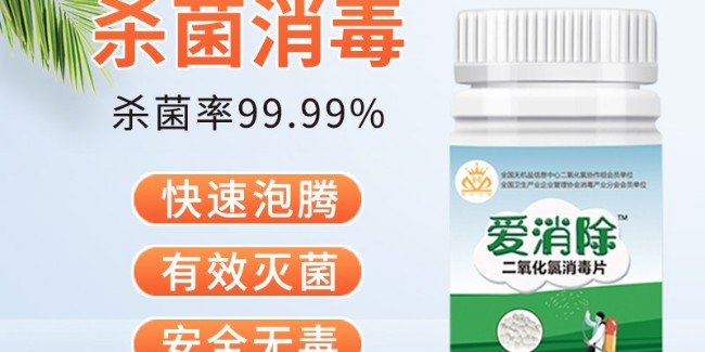 二氧化氯消毒劑企業(yè)用技術(shù)，做專業(yè)，講誠信，強自身